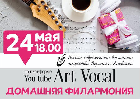 Домашняя Филармония