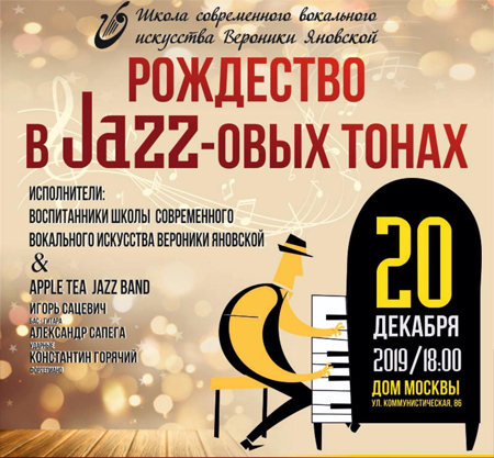 Рождество в джазовых тонах